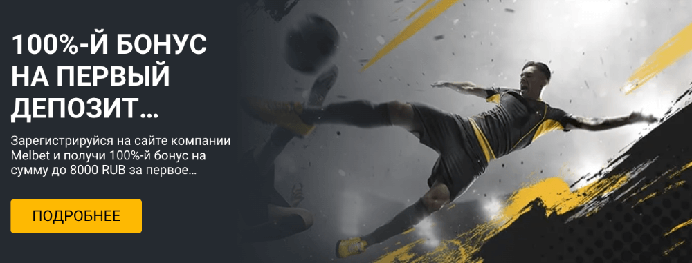 Melbet — официальный сайт Melbet — официальный сайт